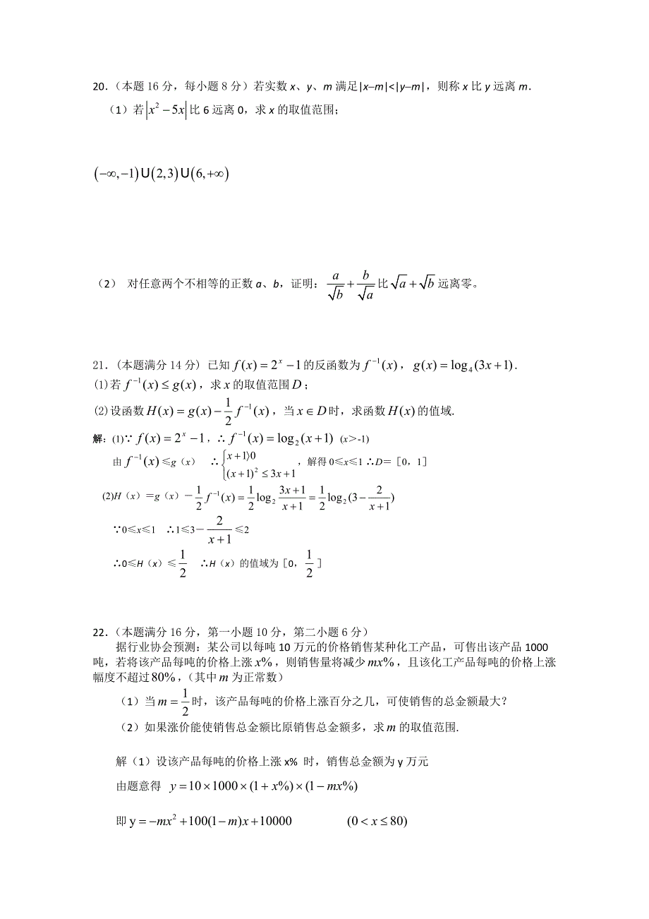 上海市回民中学2011届高三上学期期中考试（数学）_第3页