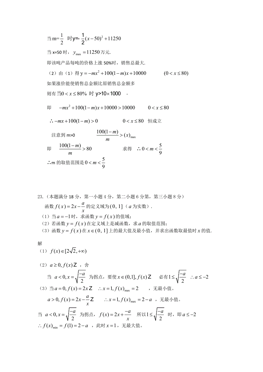 上海市回民中学2011届高三上学期期中考试（数学）_第4页