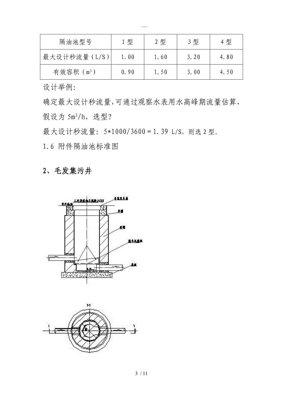 隔油池的设计_第5页