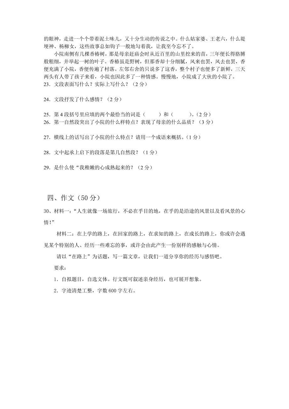 第四单元语文试题.doc_第5页