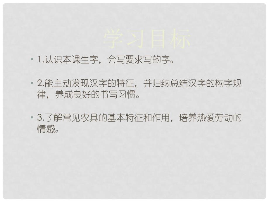 二年级语文下册 农具课件 西师大版_第2页