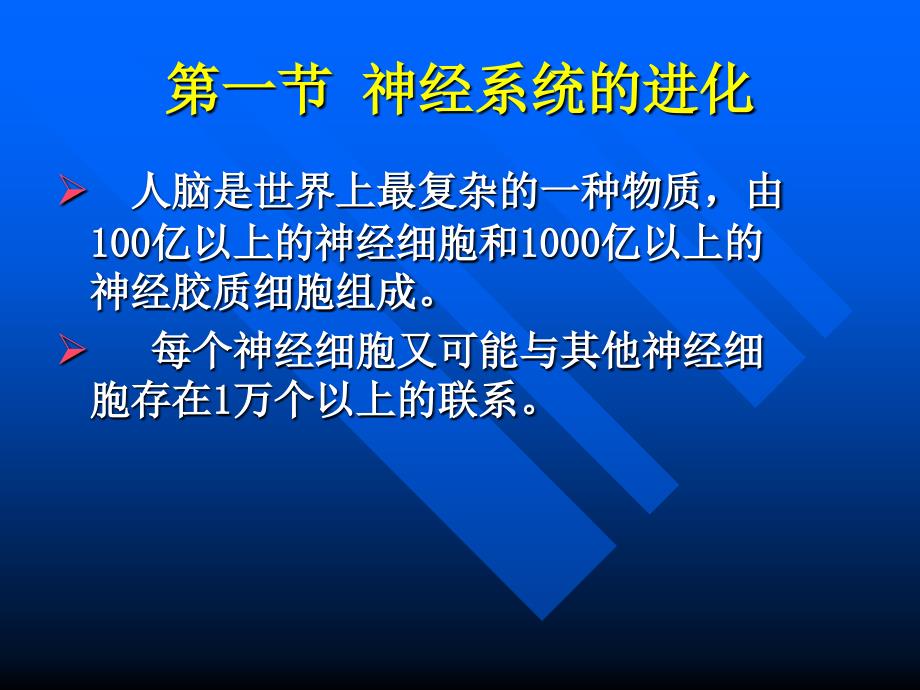 普通心理学 第二章_第2页