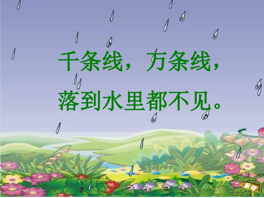 12雨点儿 (2)_第1页