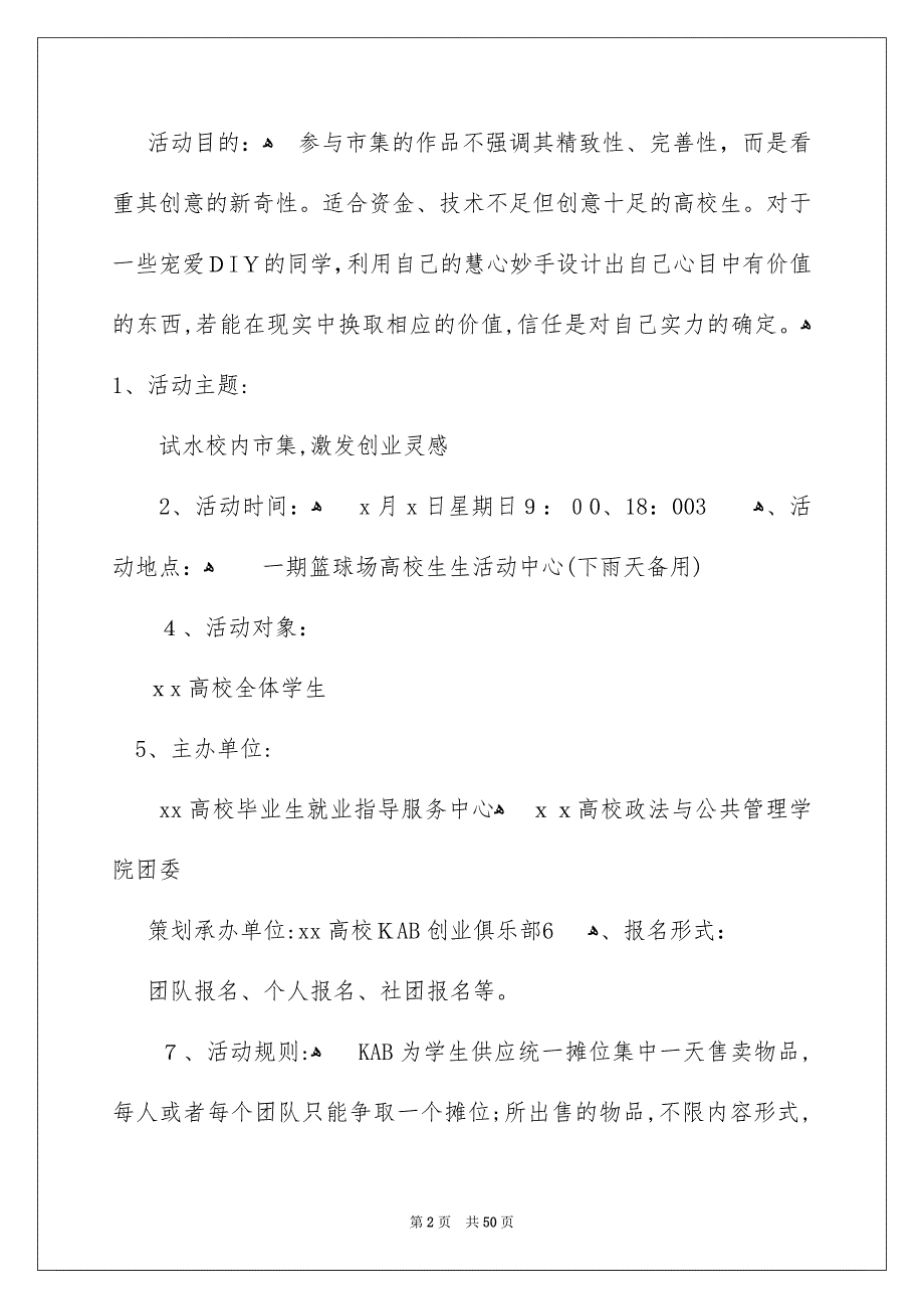 校内活动策划书15篇_第2页