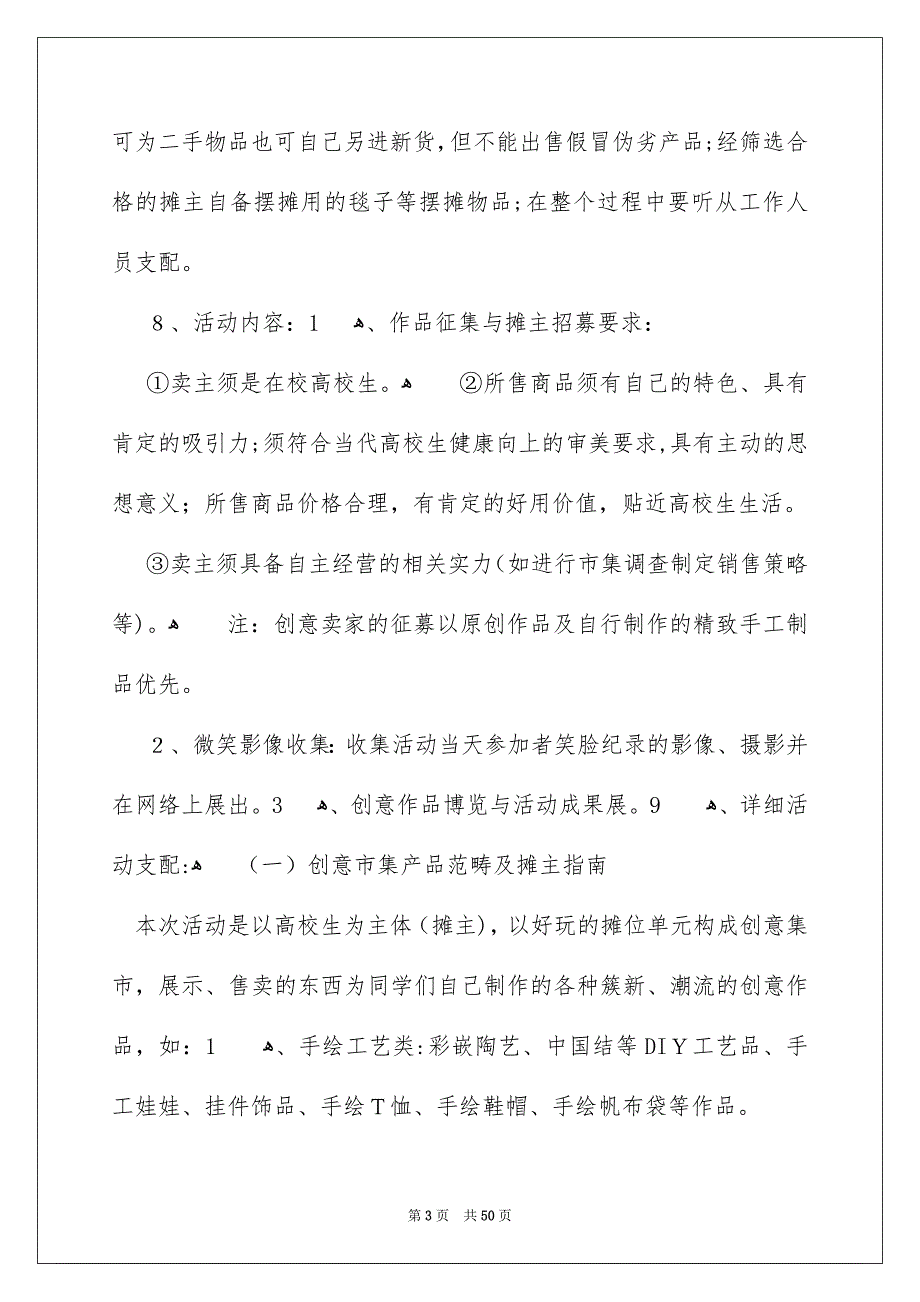 校内活动策划书15篇_第3页