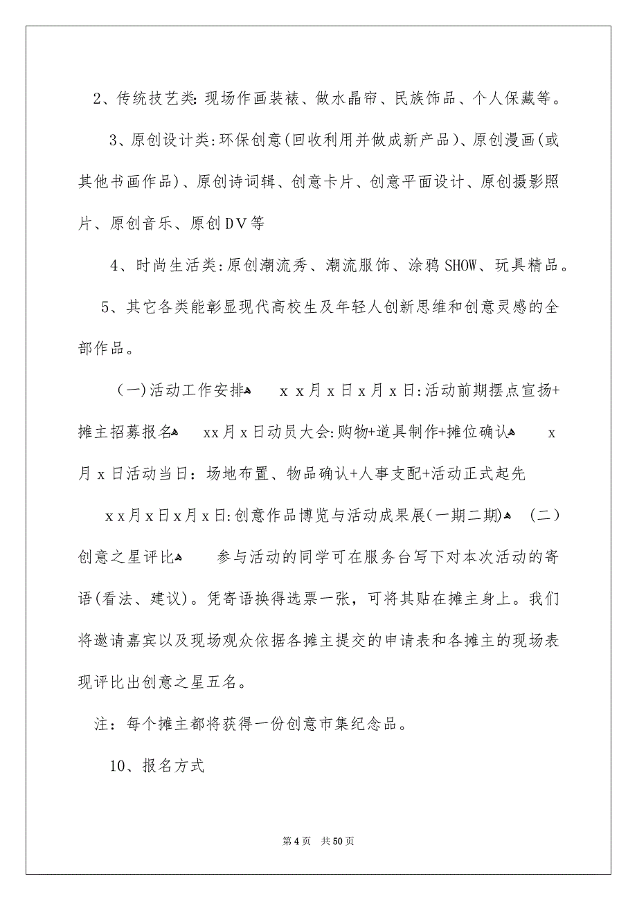 校内活动策划书15篇_第4页