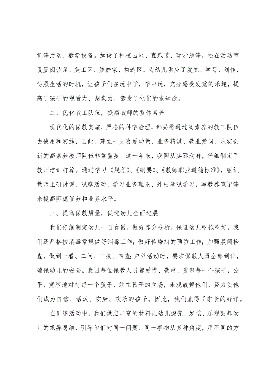 幼儿园教师个人年度考核总结1000字.docx_第4页