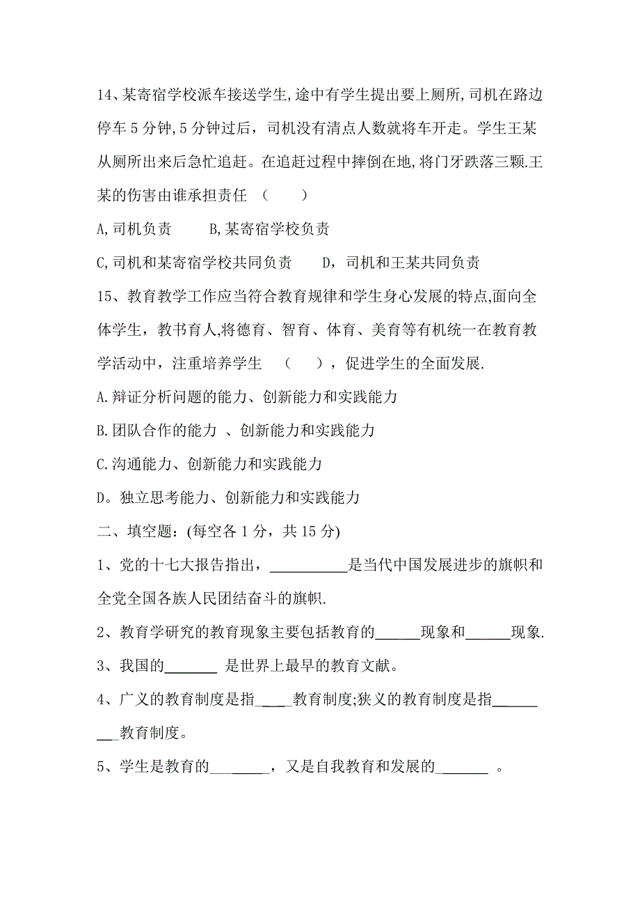 学校中层干部竞聘选拔笔试试卷3_第3页