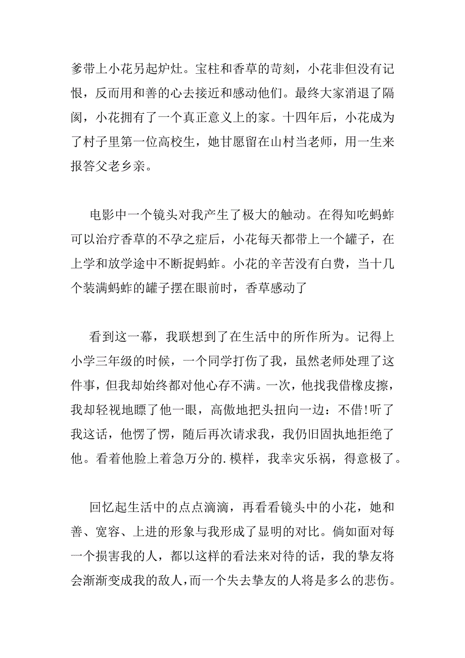 2023年最新关于《暖春》观后心得范文3篇_第3页