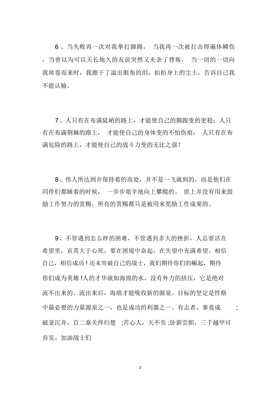 鼓励销售业绩的话,业绩冲刺激励语,鼓励团队业绩的话_第3页