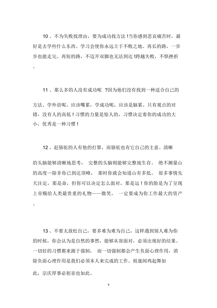 鼓励销售业绩的话,业绩冲刺激励语,鼓励团队业绩的话_第4页