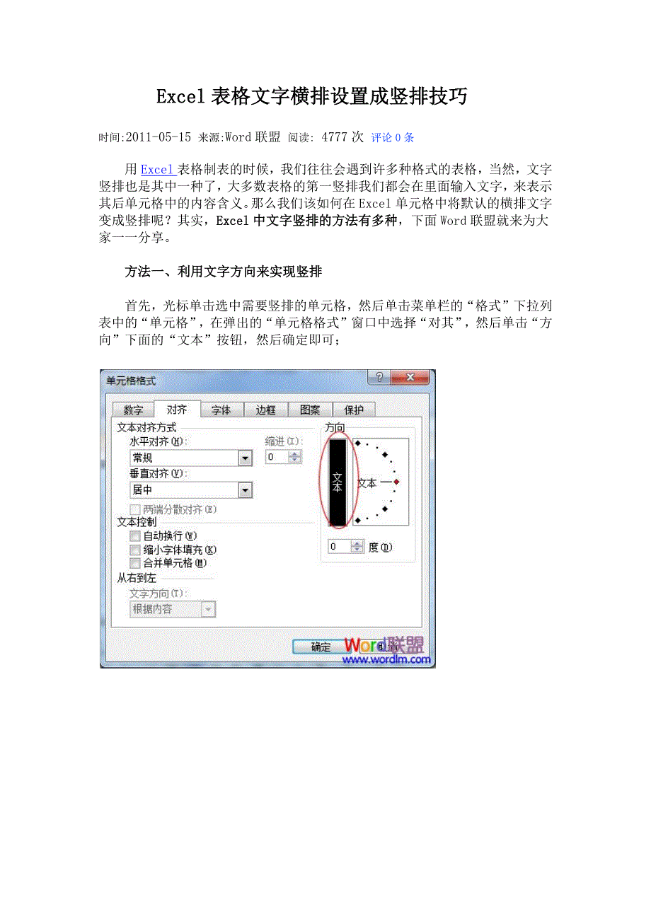 Excel表格文字横排设置成竖排技巧_第1页