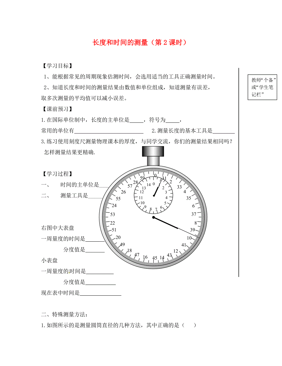 江苏省丹阳市八年级物理上册5.1长度的测量学案2无答案新版苏科_第1页