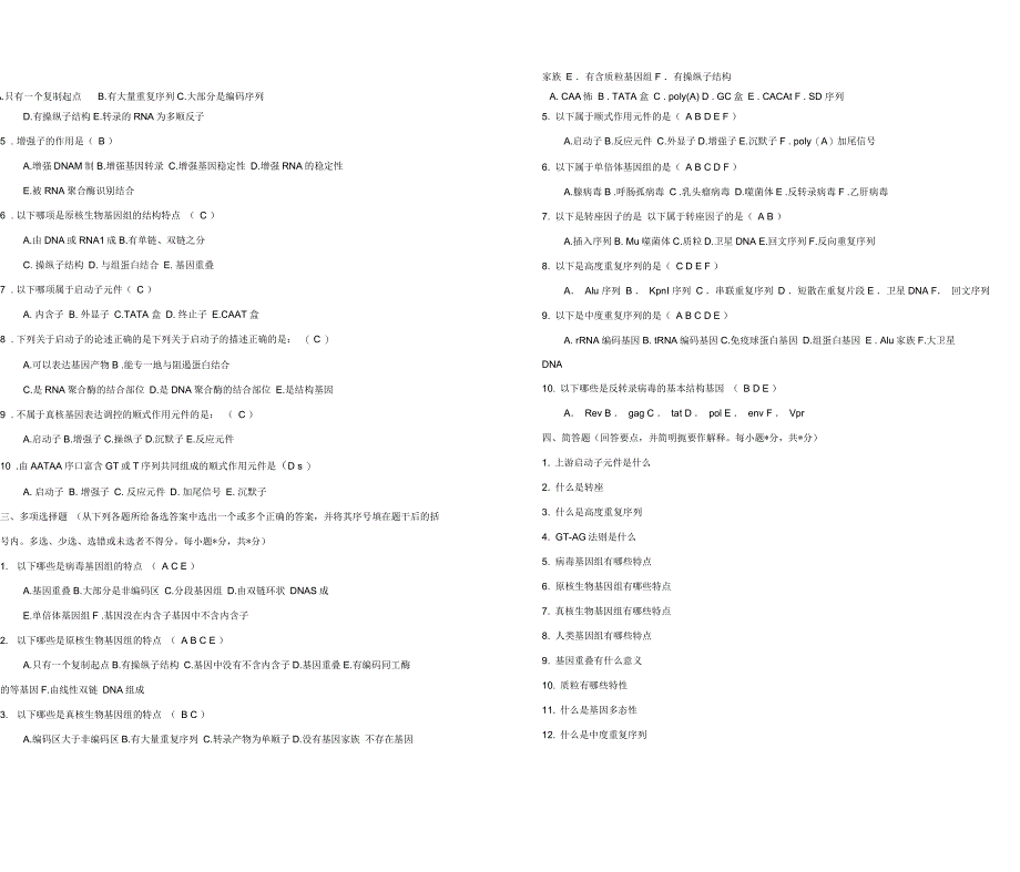 《分子生物学》试卷(基因与基因组)_第3页