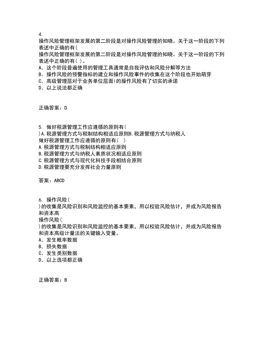 东北财经大学22春《金融学》概论离线作业一及答案参考87_第2页