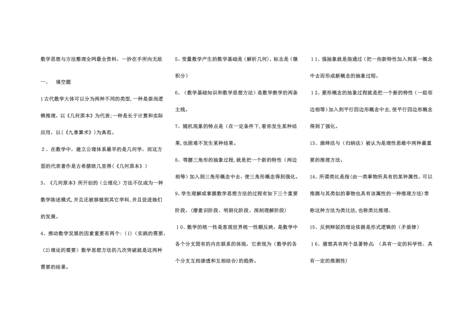 2023年电大数学思想方法全网最全答案_第2页