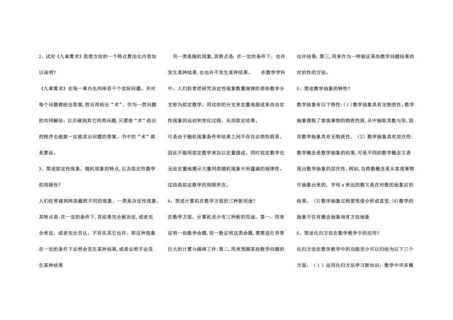 2023年电大数学思想方法全网最全答案_第5页