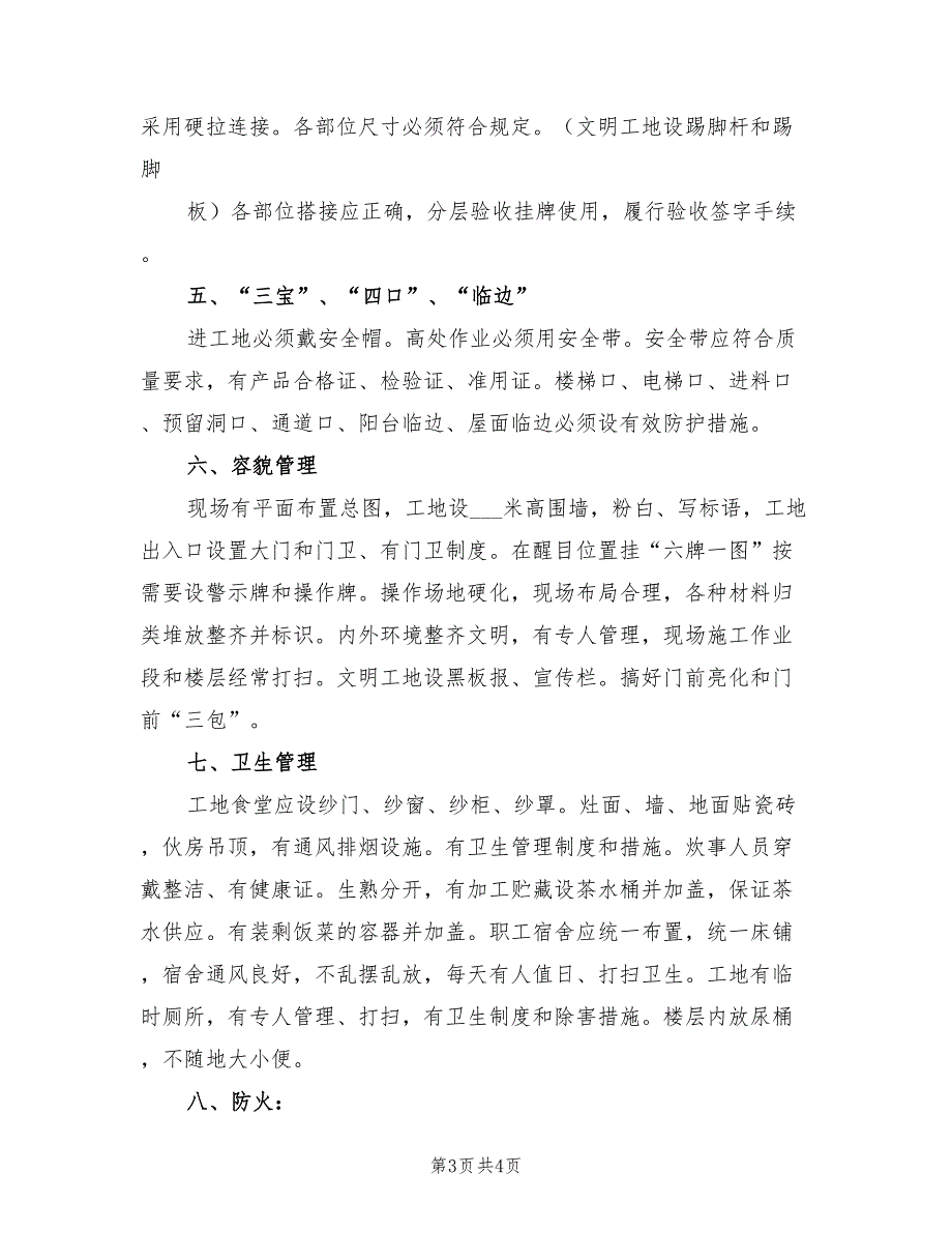 2021年安全措施方案范本.doc_第3页