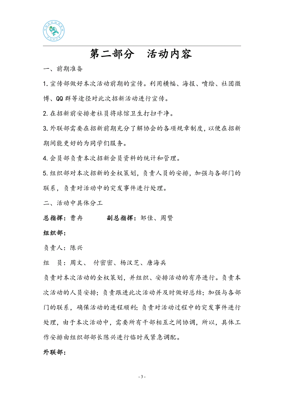 学校社团协会招新策划书_第4页