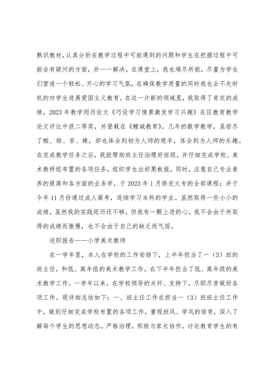 美术教师述职报告述职报告.docx_第2页