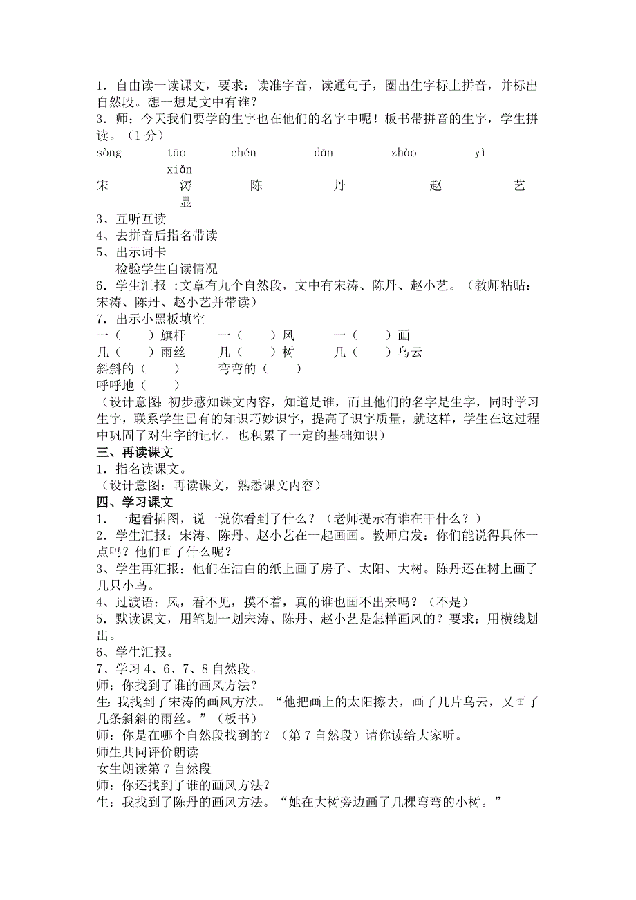 二年级下册语文画风教案.doc_第2页