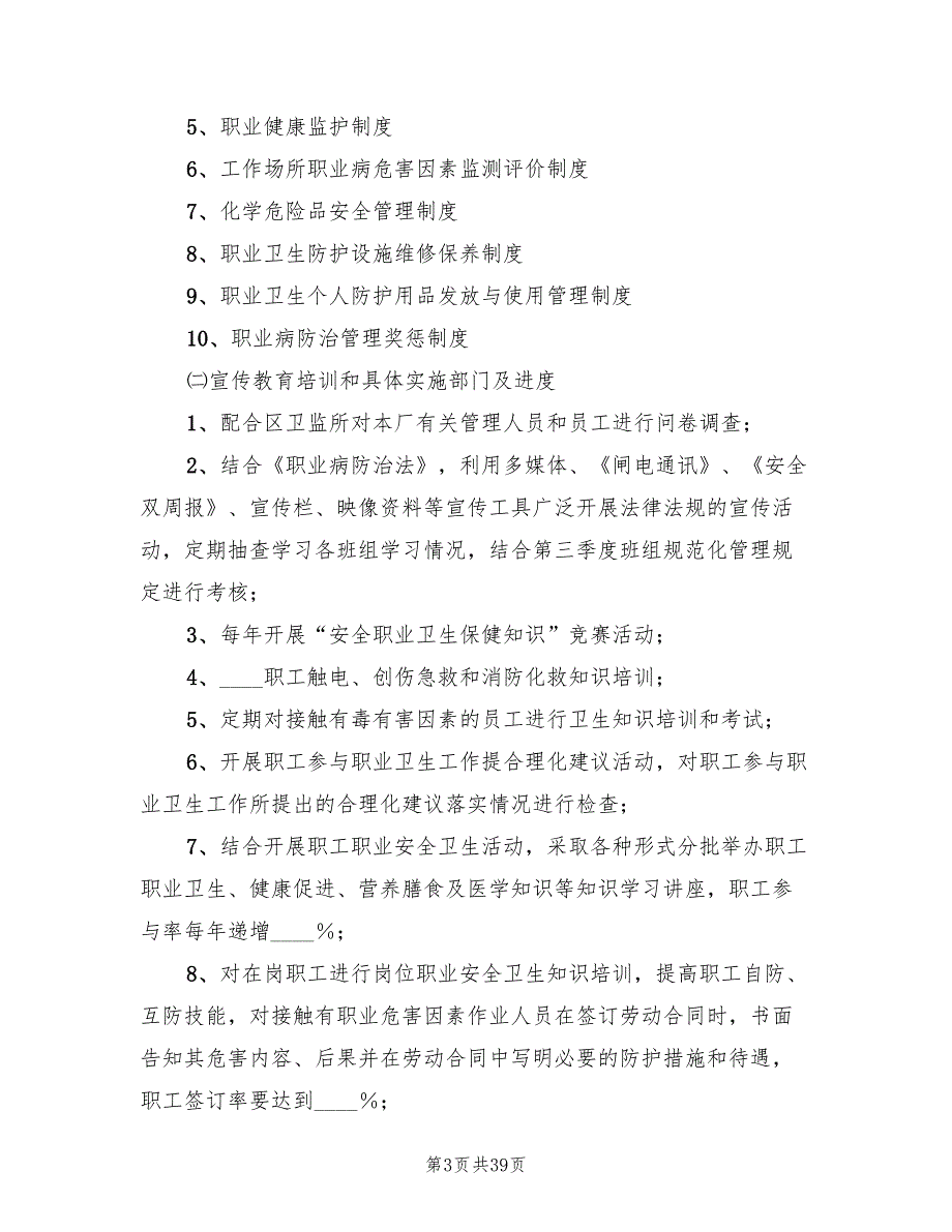 职业病防治工作计划和实施方案范文（六篇）_第3页