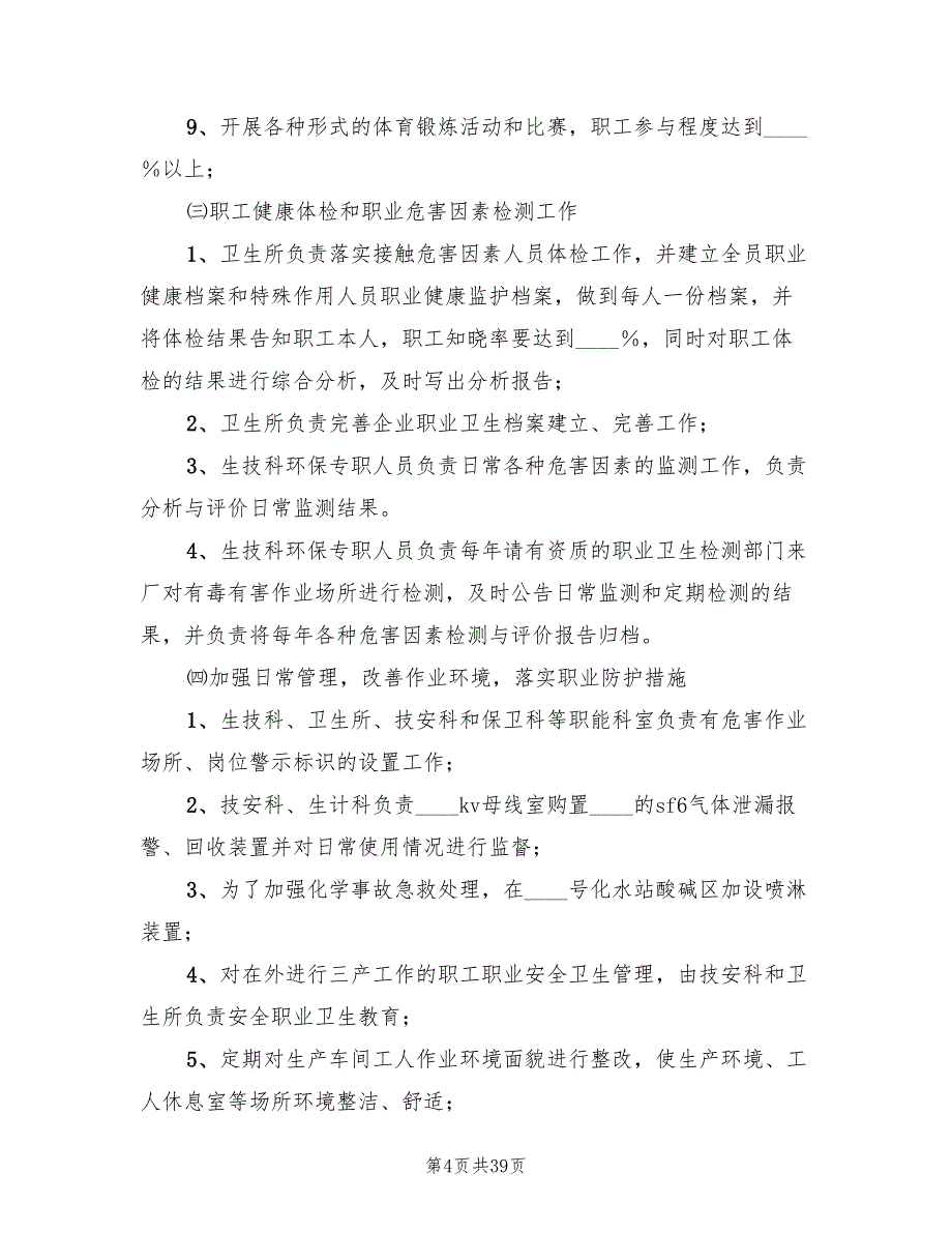 职业病防治工作计划和实施方案范文（六篇）_第4页