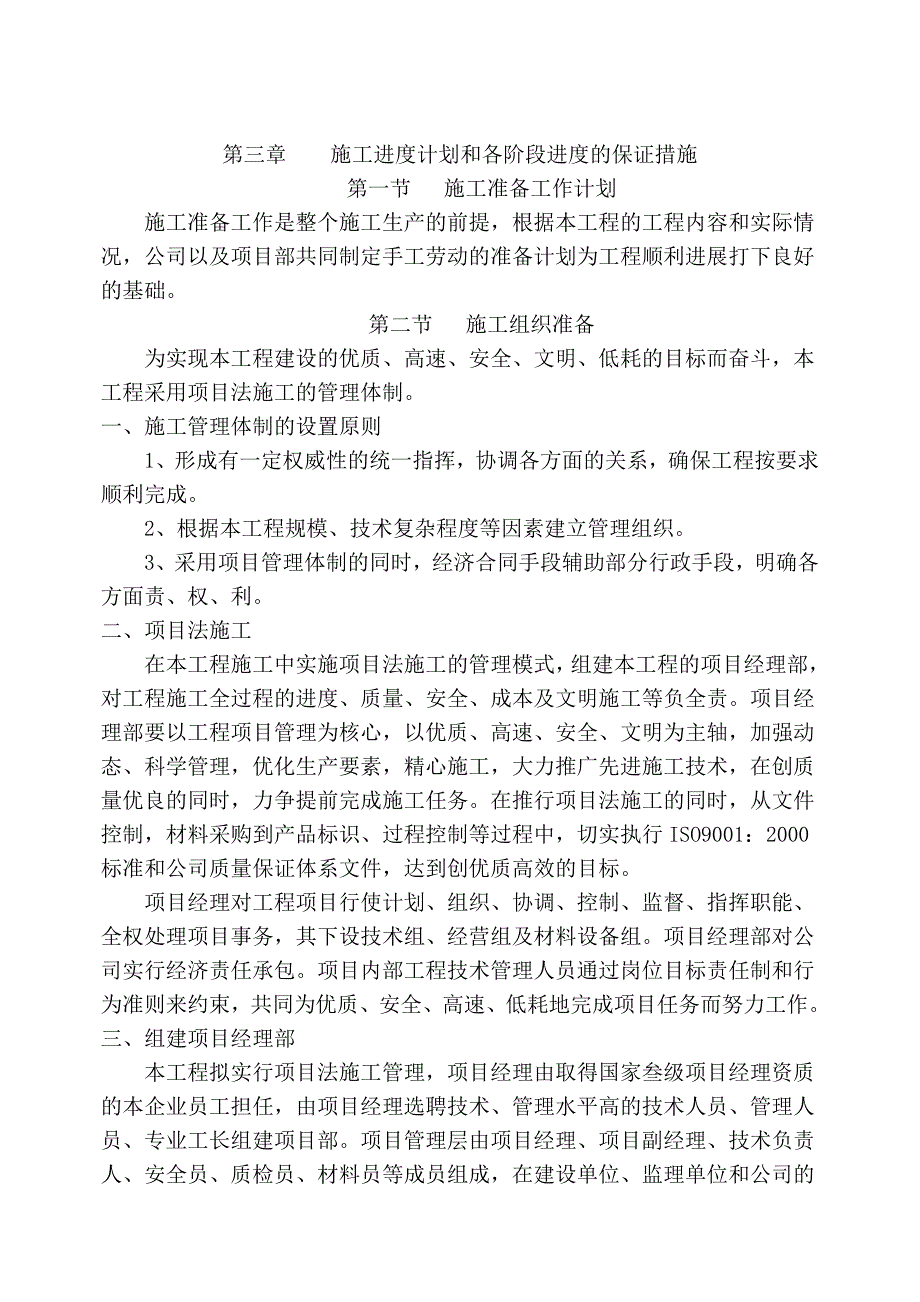 江苏某街道路灯安装施工组织设计_第4页