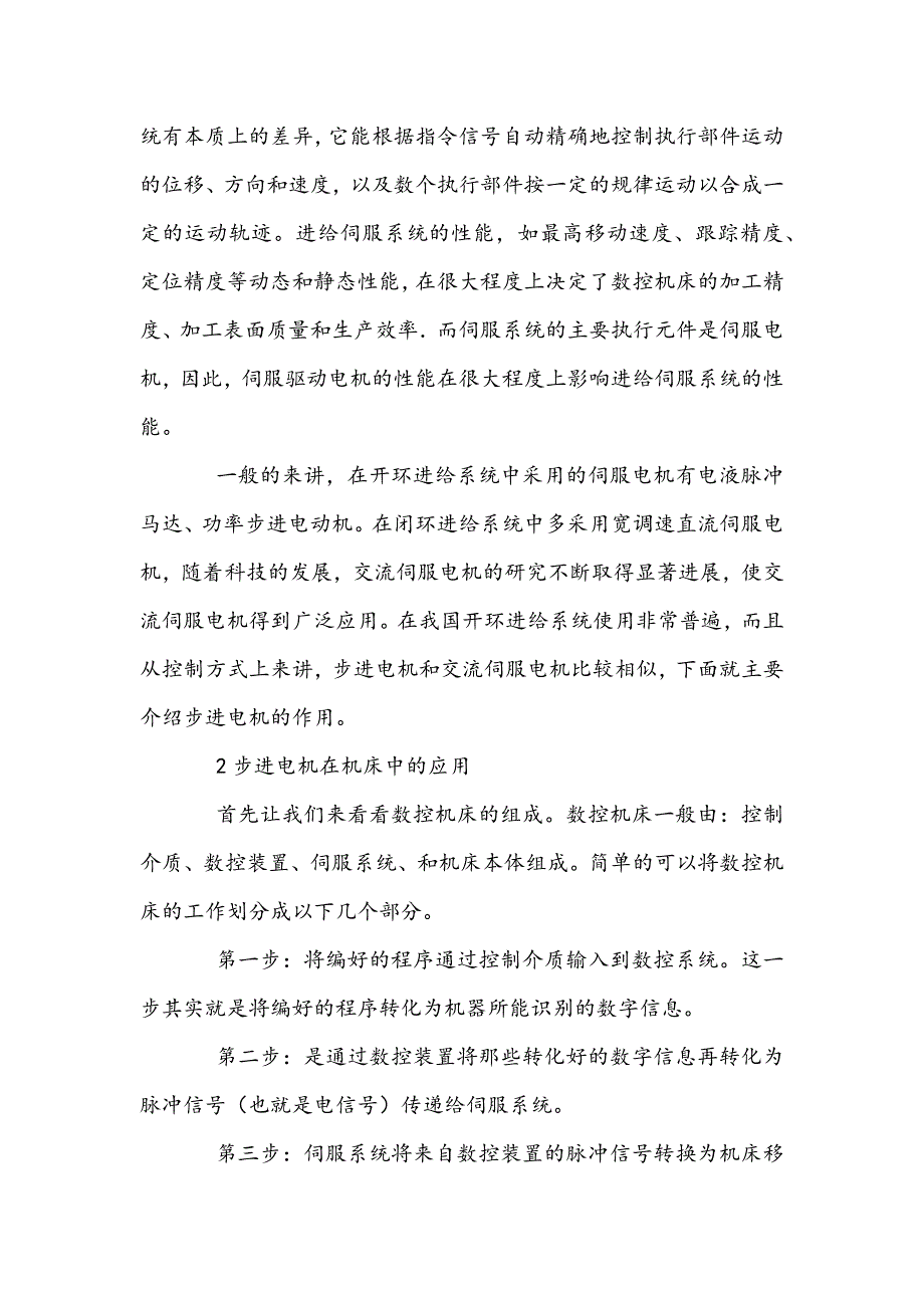 步进电机在机床中的应用.doc_第3页