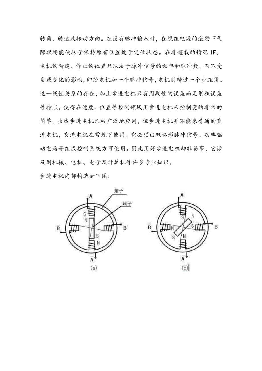 步进电机在机床中的应用.doc_第5页