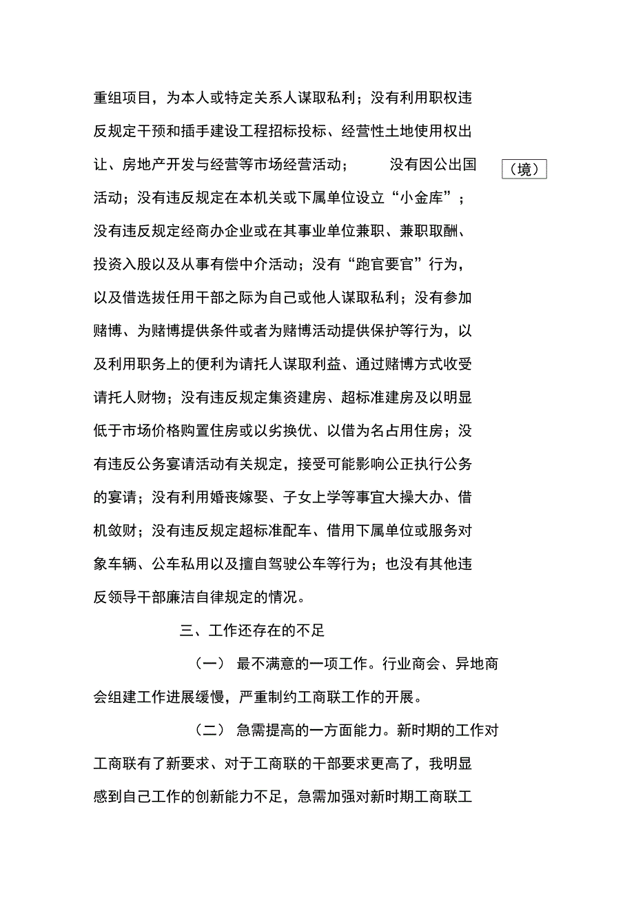 2016年工商联副主席述职述廉报告_第4页