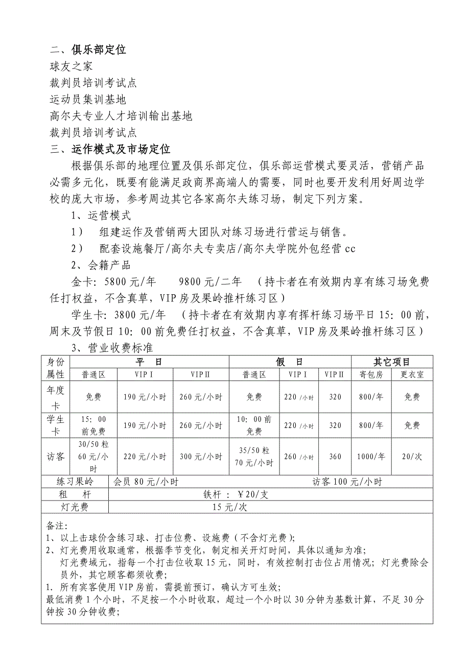 高尔夫练习场营运方案_第2页