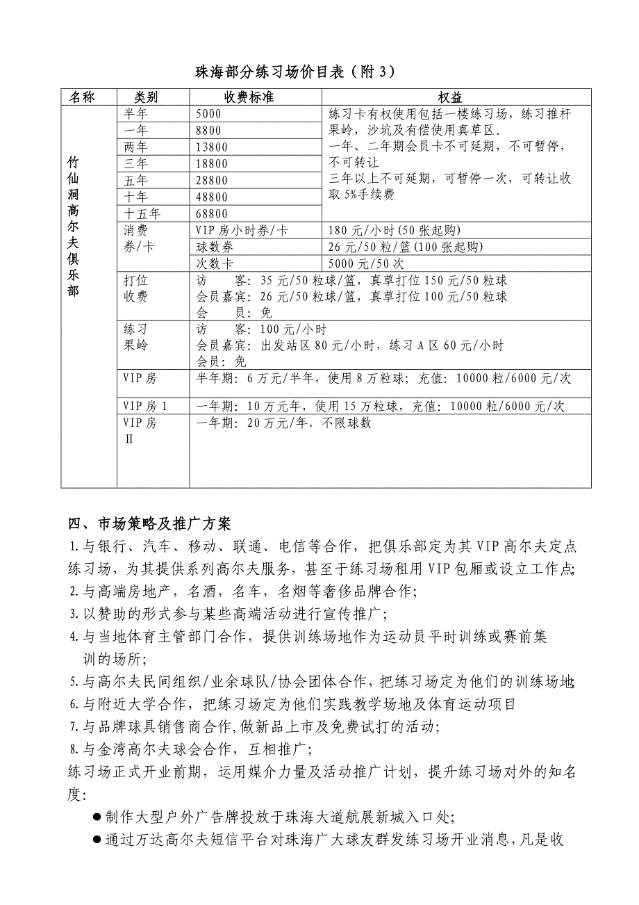 高尔夫练习场营运方案_第4页