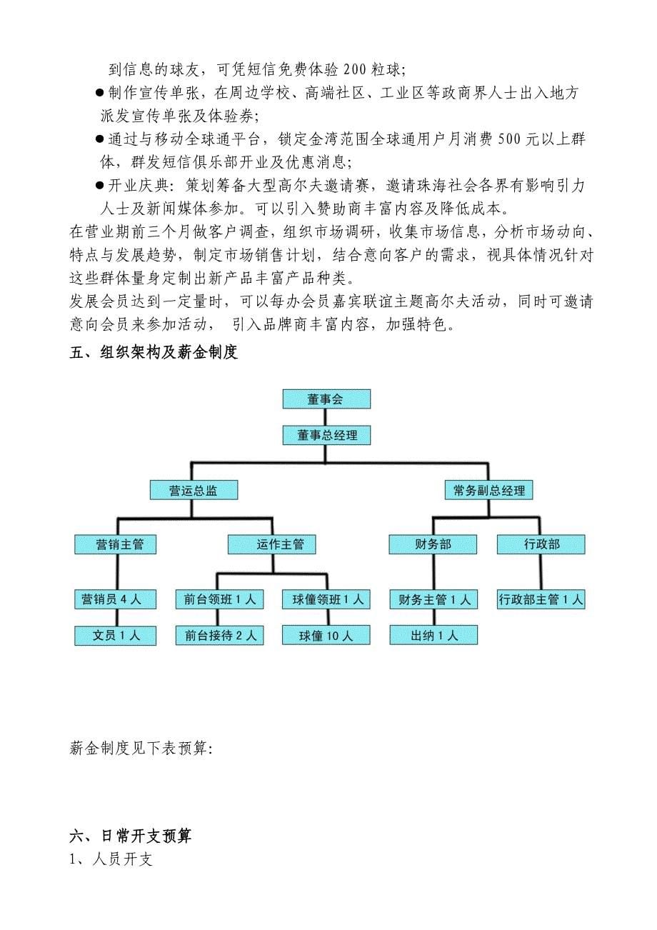 高尔夫练习场营运方案_第5页