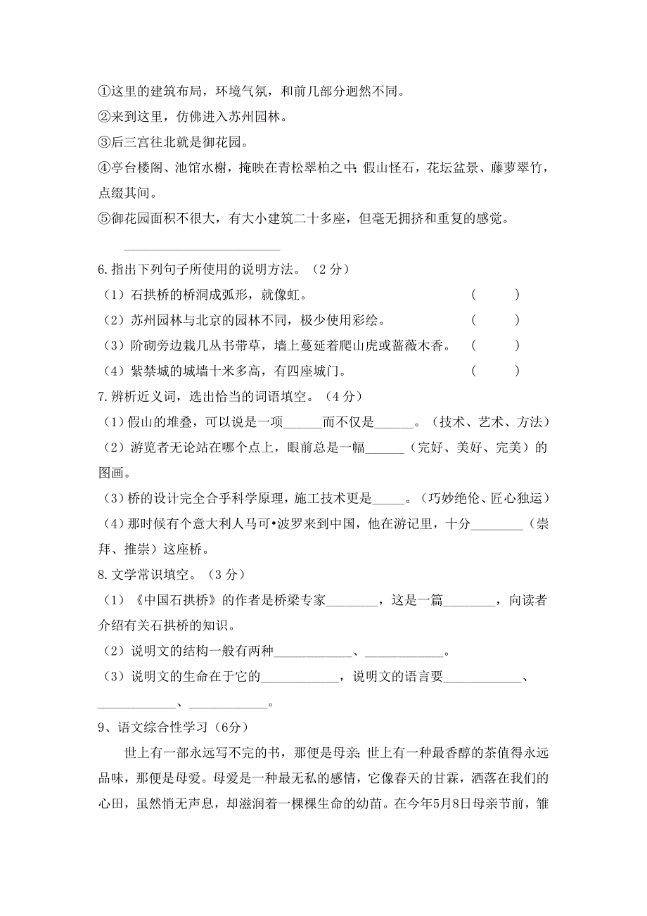 第三单元测试卷.doc_第2页