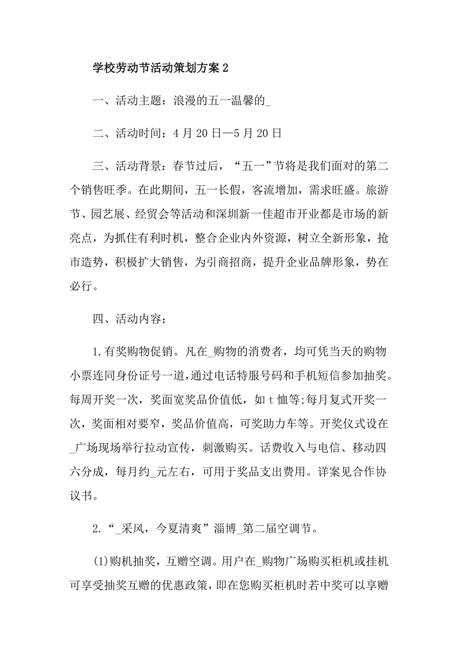 学校劳动节活动策划方案_第3页