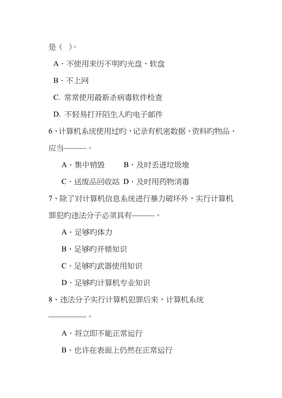 第五单元 计算机安全与道德_第4页