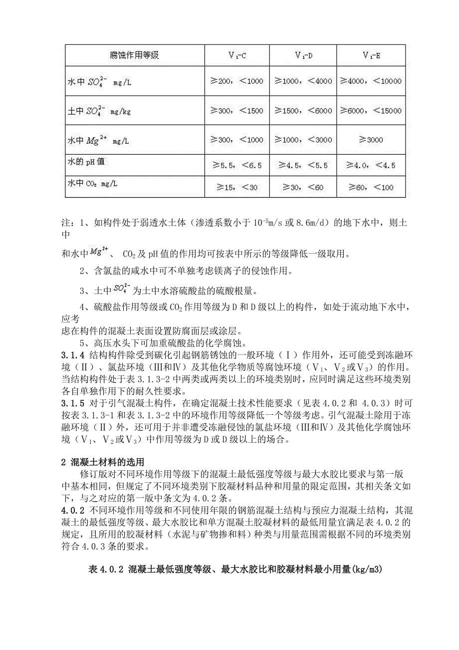 混凝土结构耐久性设计与施工指南CCES_第5页