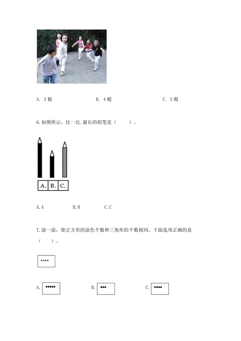 人教版一年级上册数学期中测试卷附参考答案【夺分金卷】.docx_第2页