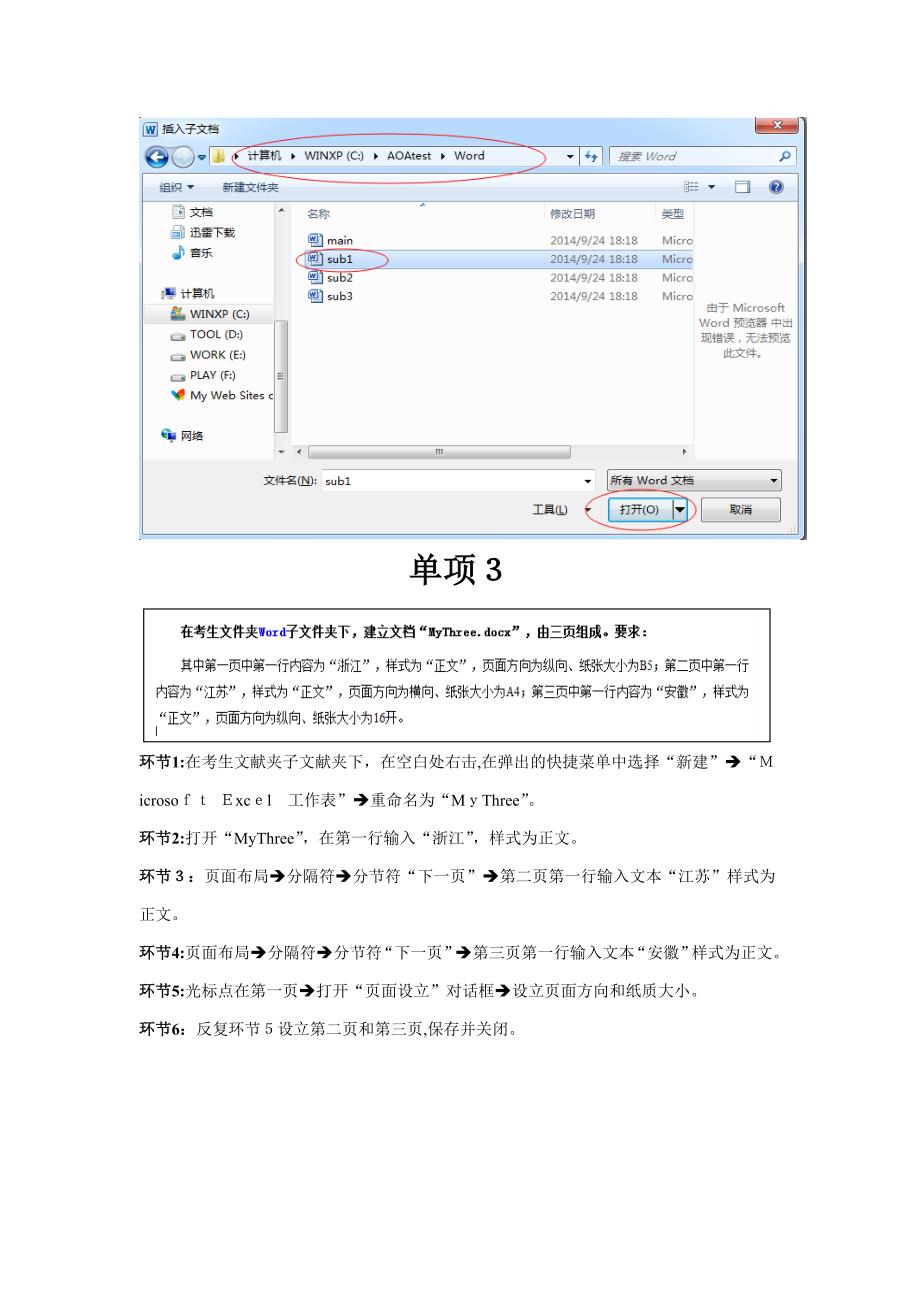 WORD2010单项题操作提示_第2页