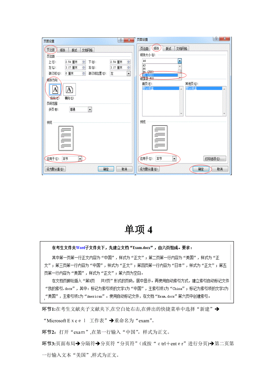 WORD2010单项题操作提示_第3页