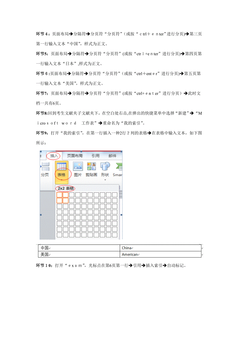 WORD2010单项题操作提示_第4页