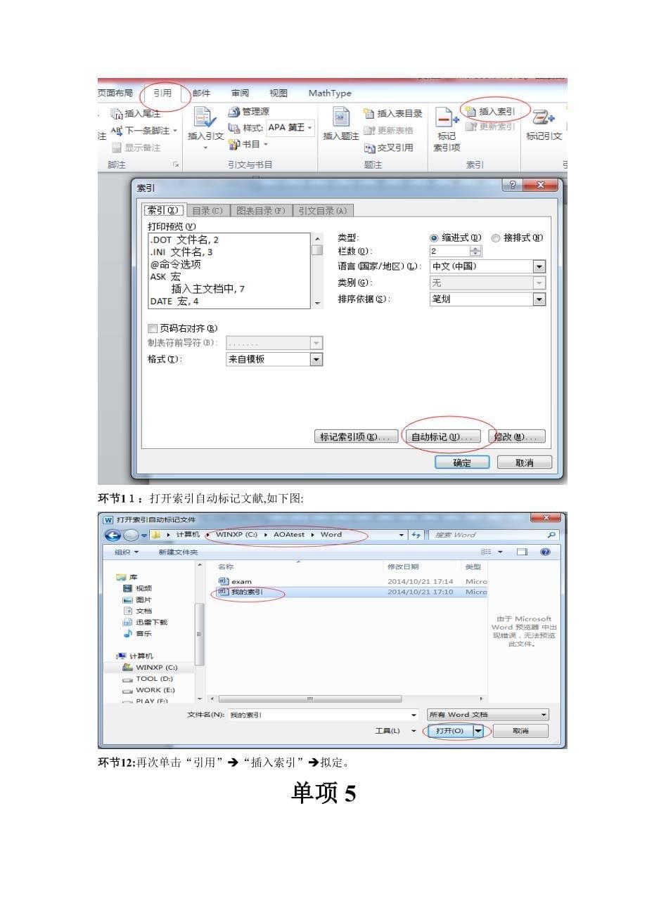 WORD2010单项题操作提示_第5页