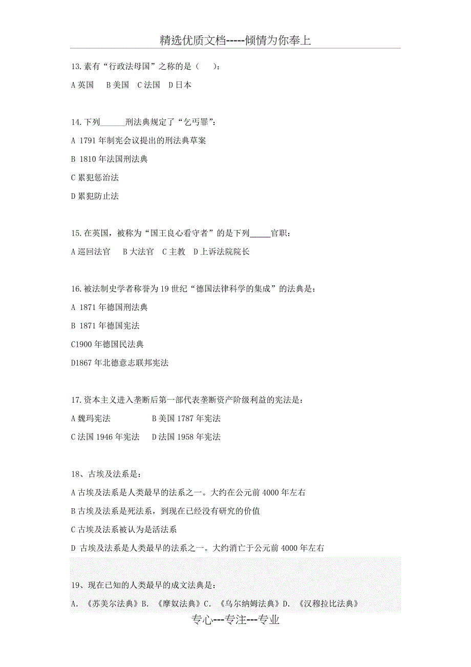 外国法制史练习题(共13页)_第3页