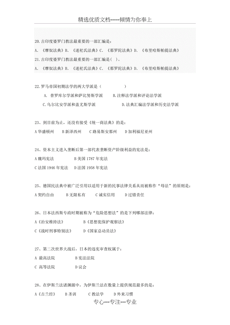 外国法制史练习题(共13页)_第4页