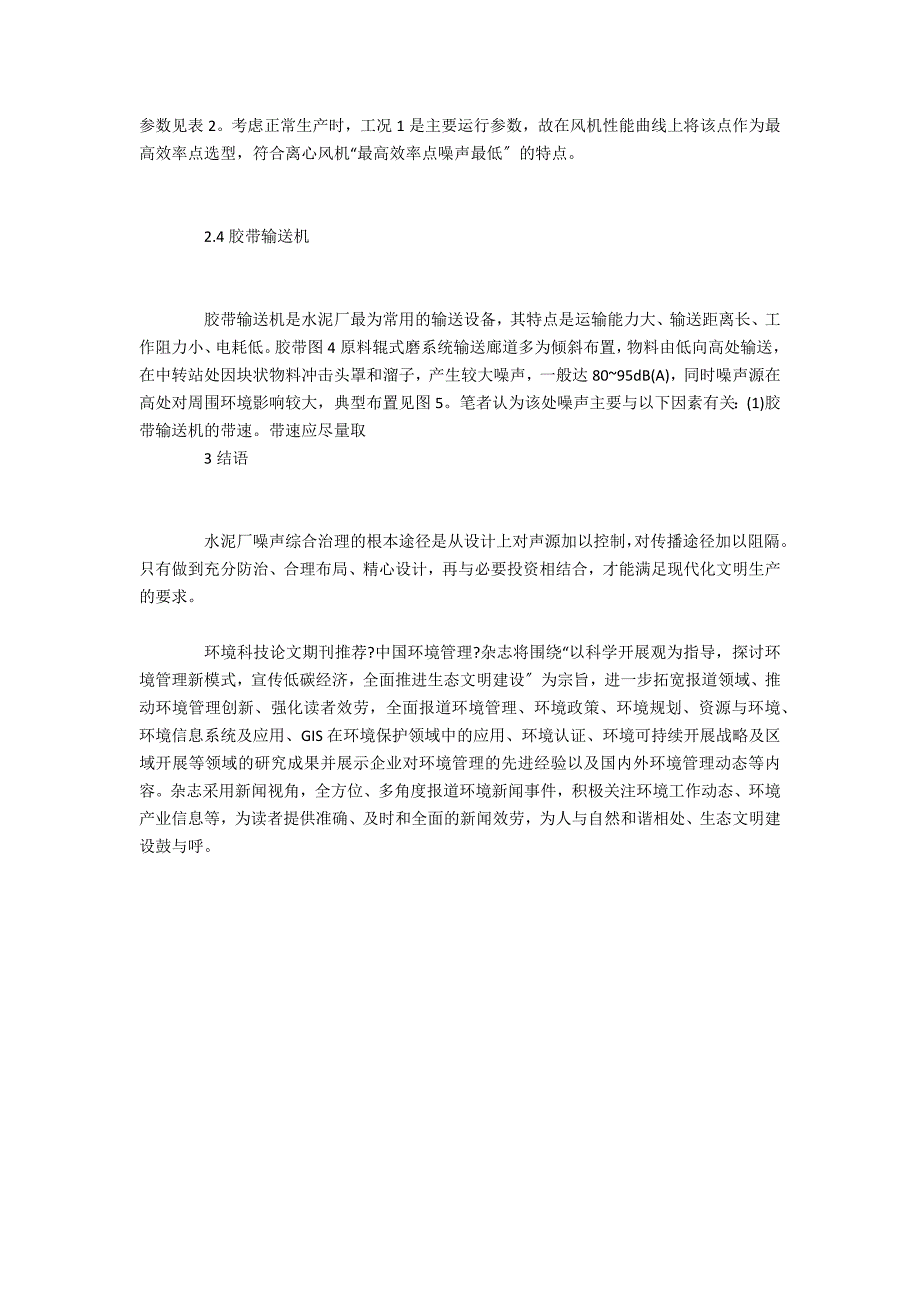 环境科技工艺设计对噪声控制的影响_第3页