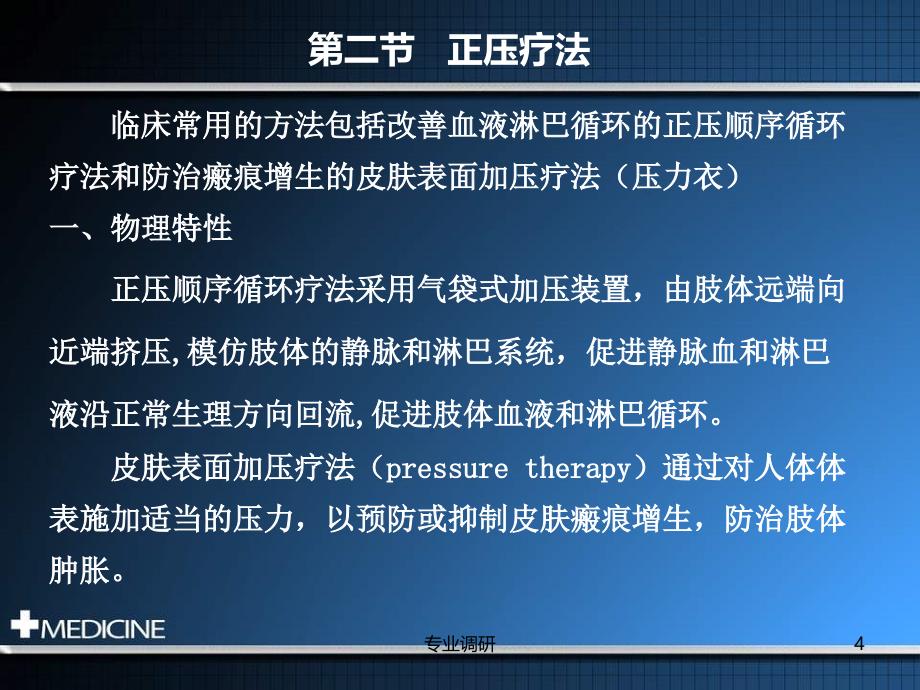 物理因子治疗技术压力疗法严选材料_第4页