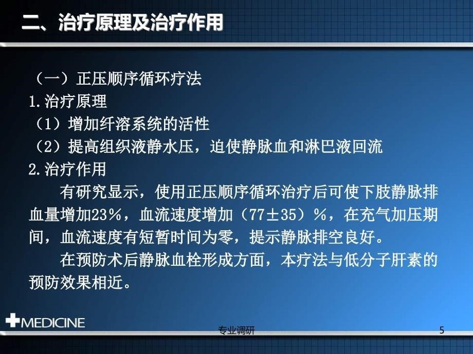 物理因子治疗技术压力疗法严选材料_第5页