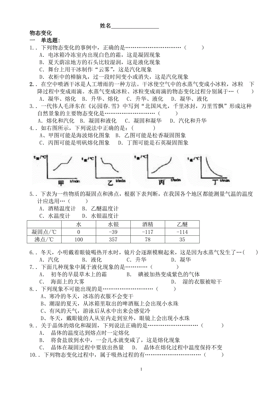 物态、内能、热机.doc_第1页