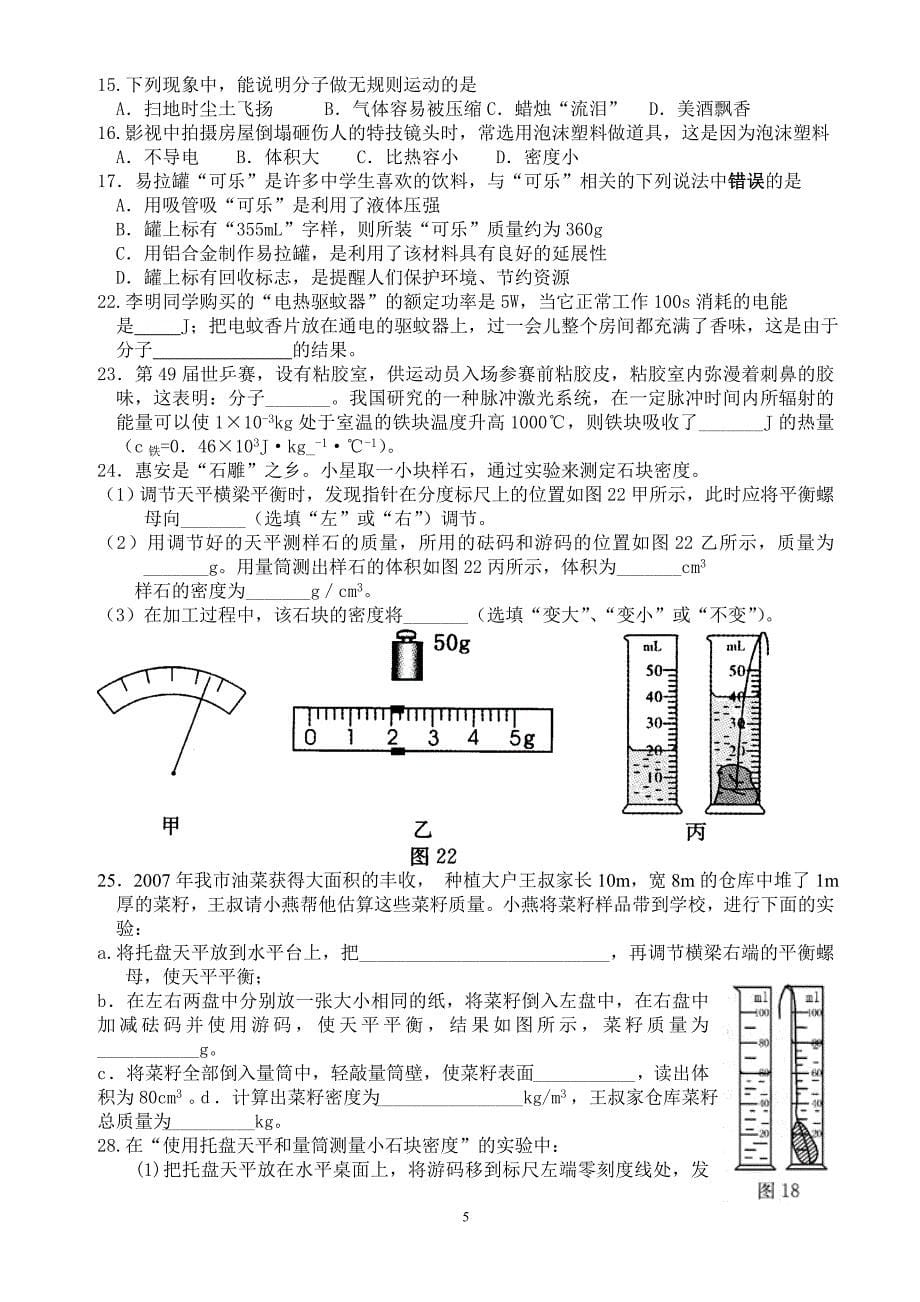 物态、内能、热机.doc_第5页